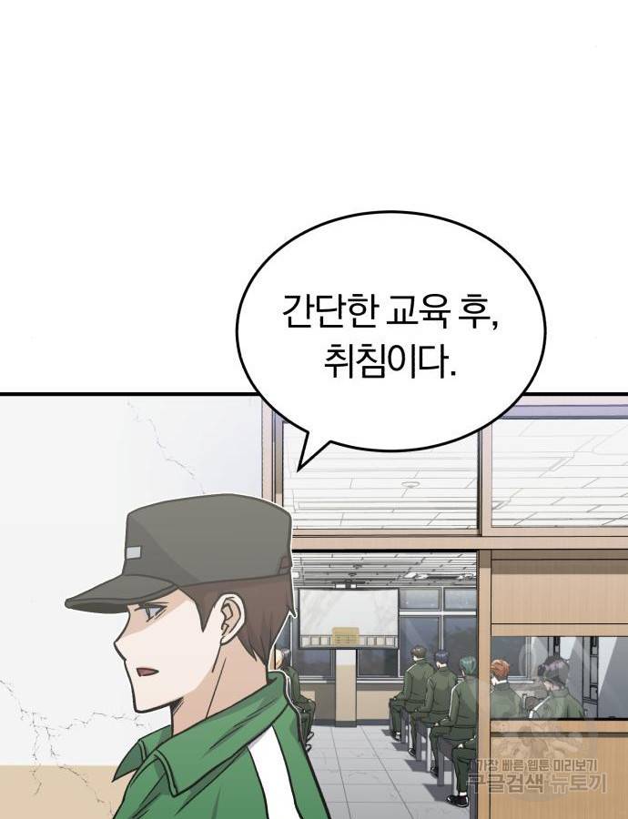 규격 외 혈통 천재 14화 21