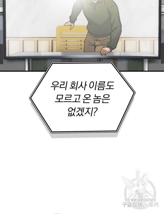 규격 외 혈통 천재 14화 24