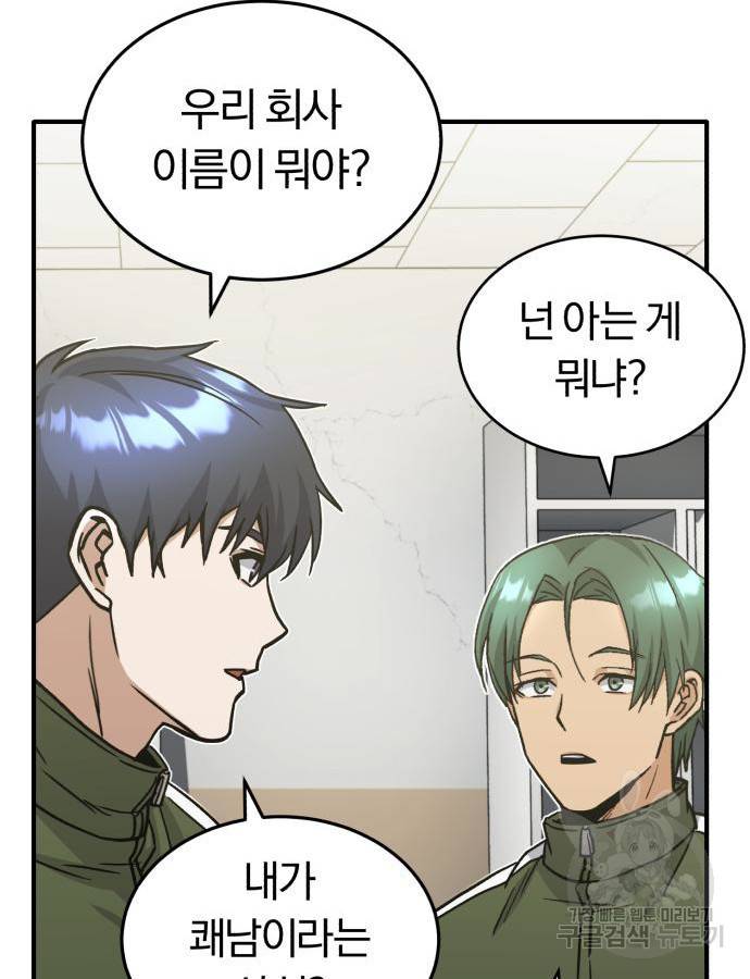 규격 외 혈통 천재 14화 25