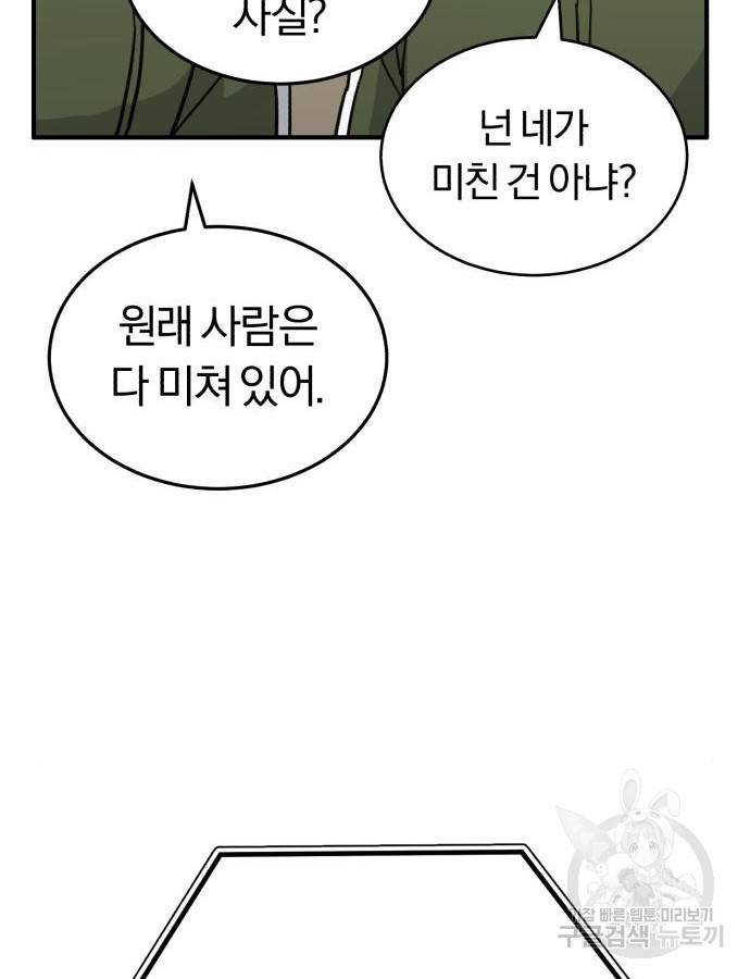 규격 외 혈통 천재 14화 26