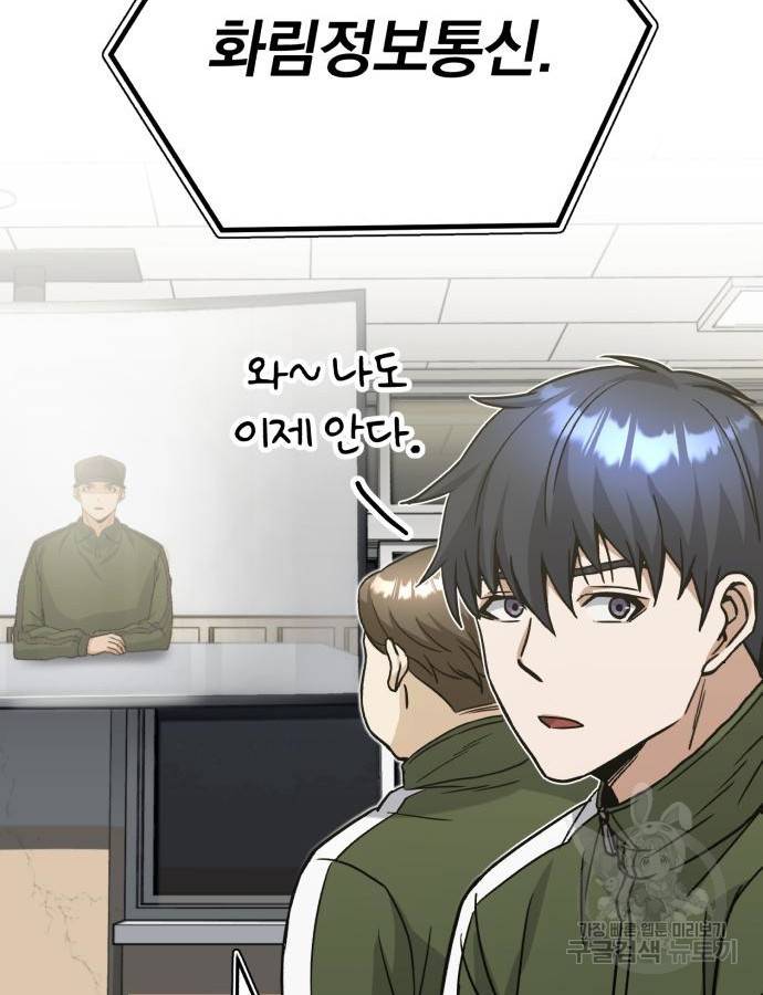 규격 외 혈통 천재 14화 27