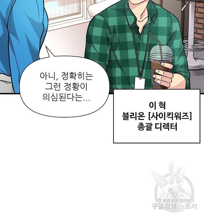 천재의 게임방송 15화 3