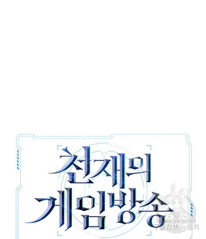 천재의 게임방송 15화 33