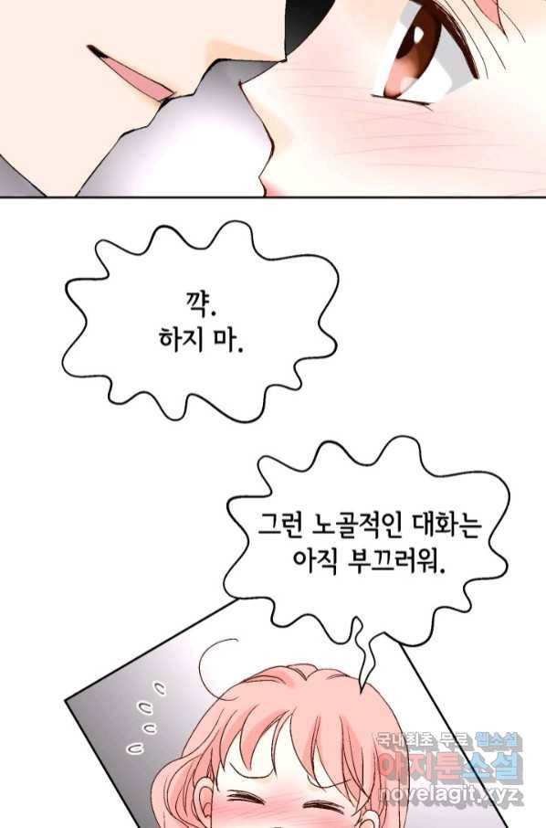 누구의 아이를 낳을까 115화 차라리 결혼올 해 21