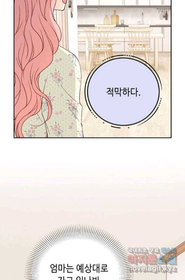 누구의 아이를 낳을까 115화 차라리 결혼올 해 40