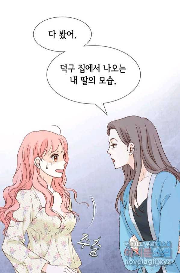 누구의 아이를 낳을까 115화 차라리 결혼올 해 46