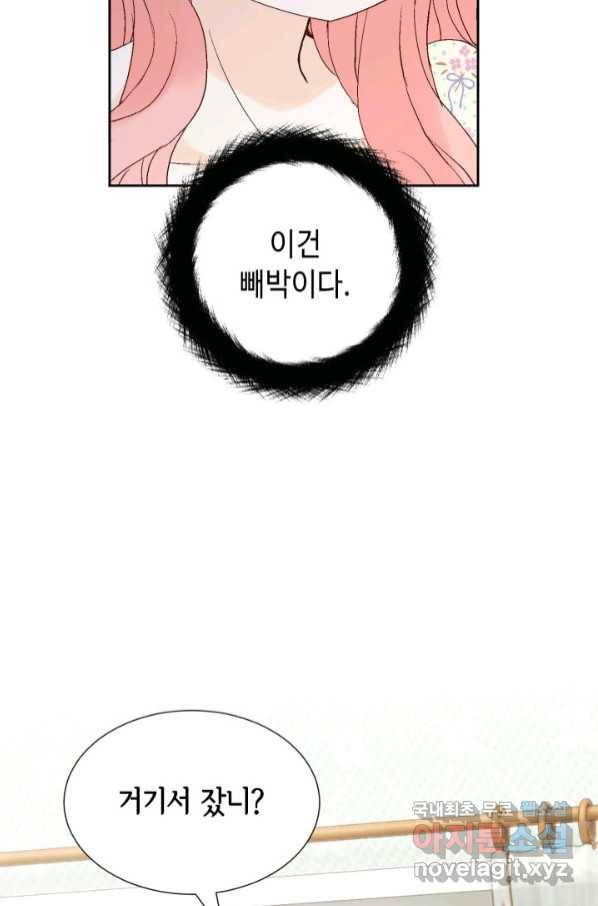누구의 아이를 낳을까 115화 차라리 결혼올 해 48