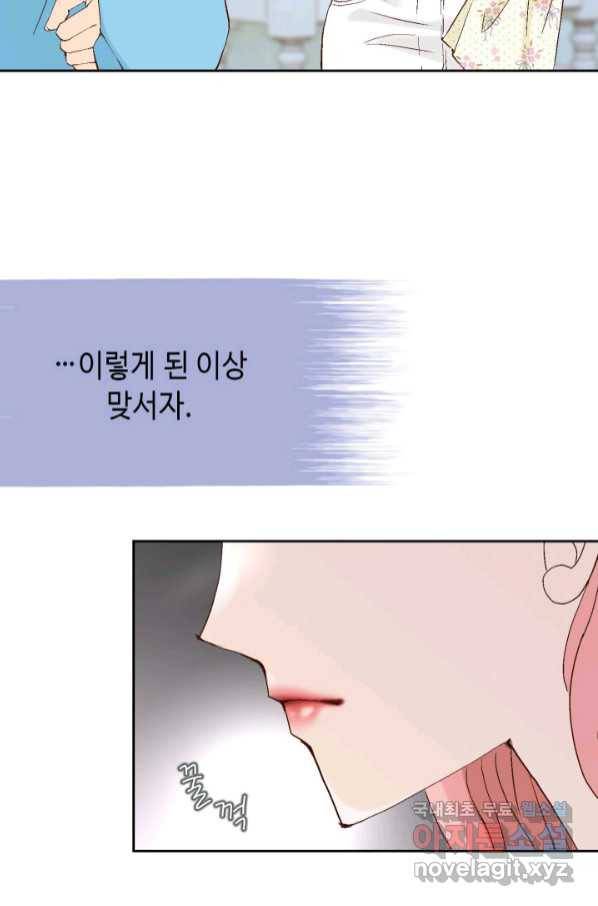 누구의 아이를 낳을까 115화 차라리 결혼올 해 51