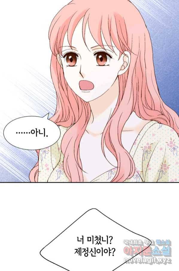 누구의 아이를 낳을까 115화 차라리 결혼올 해 54
