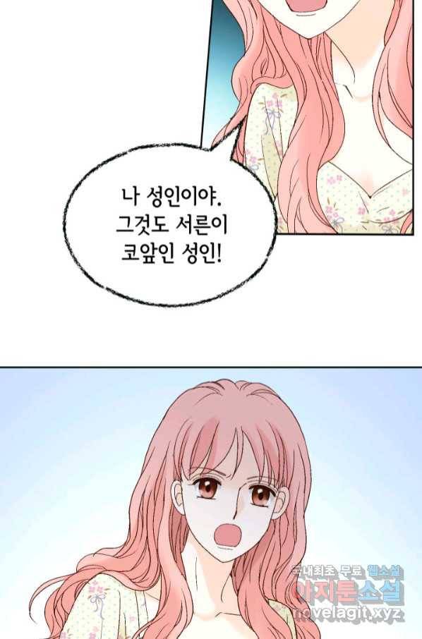 누구의 아이를 낳을까 115화 차라리 결혼올 해 56