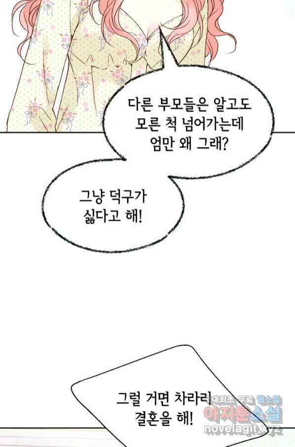 누구의 아이를 낳을까 115화 차라리 결혼올 해 57
