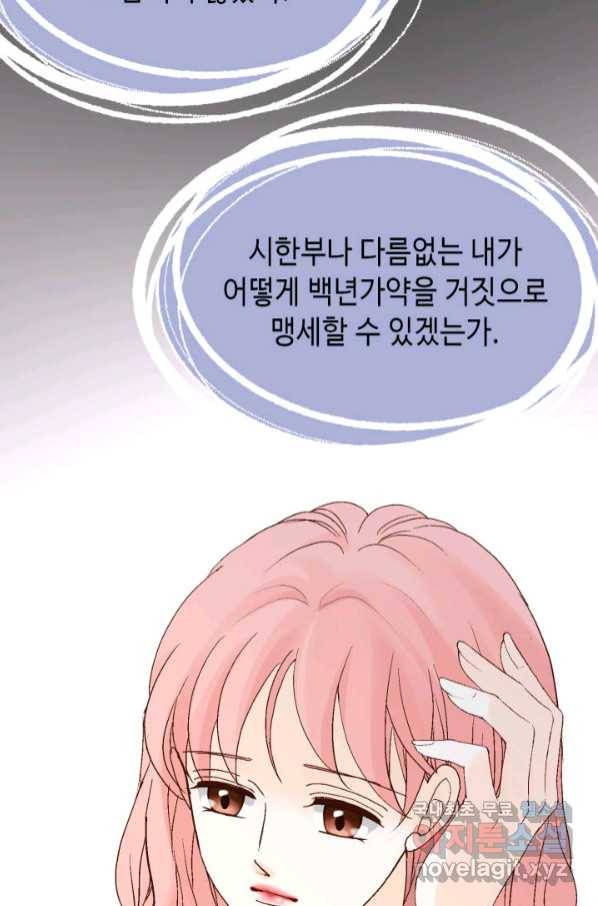 누구의 아이를 낳을까 115화 차라리 결혼올 해 70