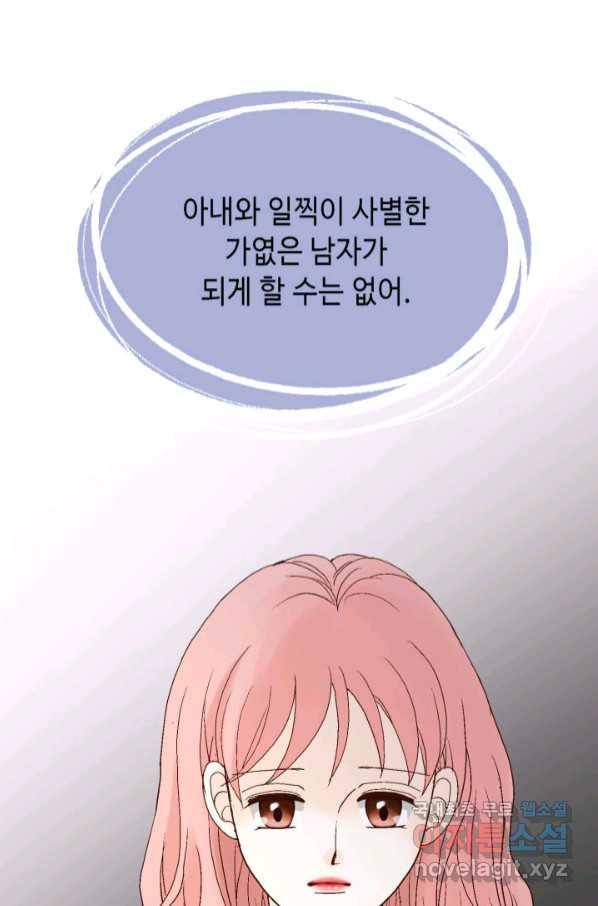 누구의 아이를 낳을까 115화 차라리 결혼올 해 72