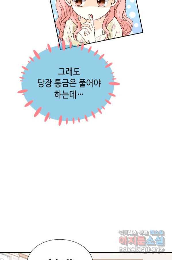 누구의 아이를 낳을까 115화 차라리 결혼올 해 74