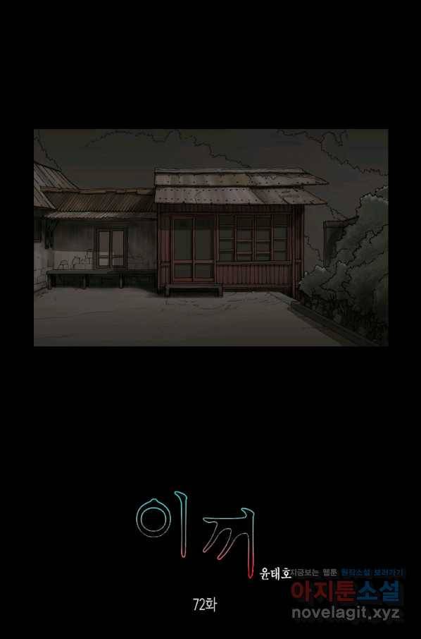 이끼 72화 1