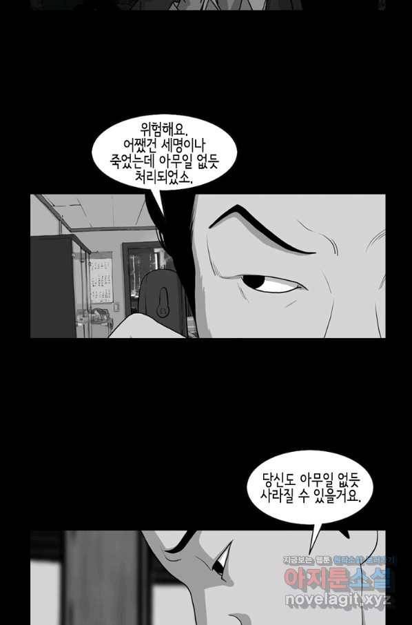 이끼 72화 3
