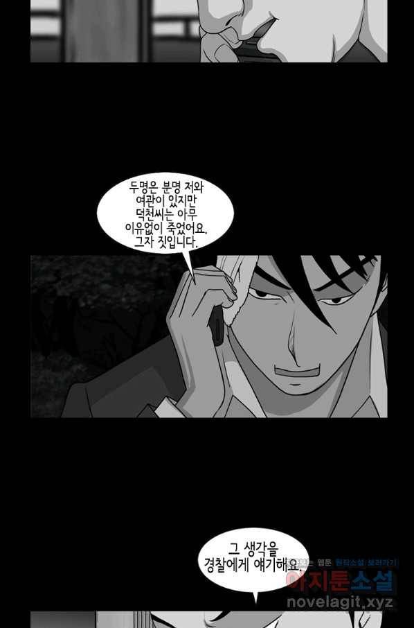 이끼 72화 4