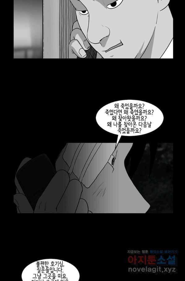 이끼 72화 5