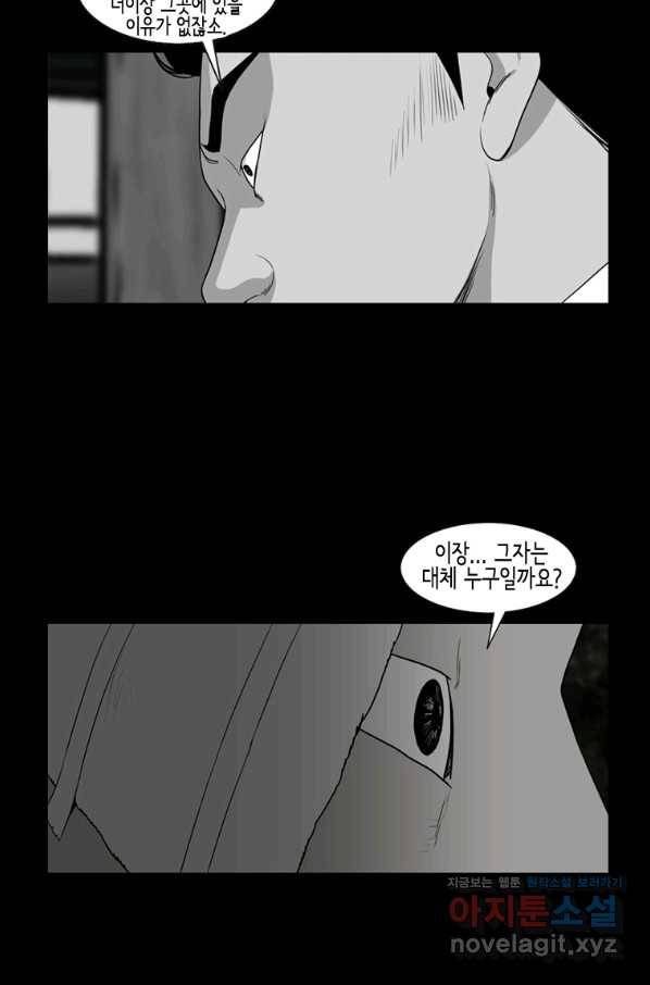 이끼 72화 6