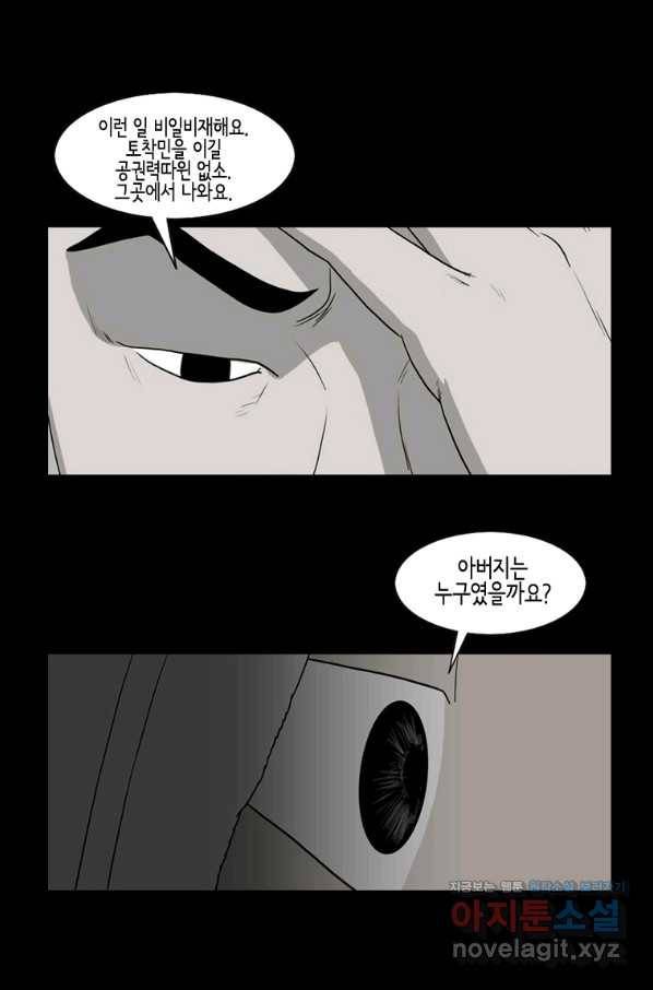 이끼 72화 7