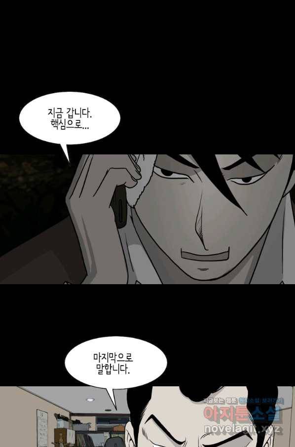 이끼 72화 10