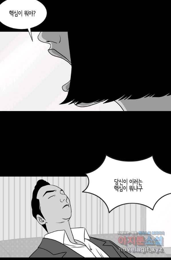이끼 72화 20