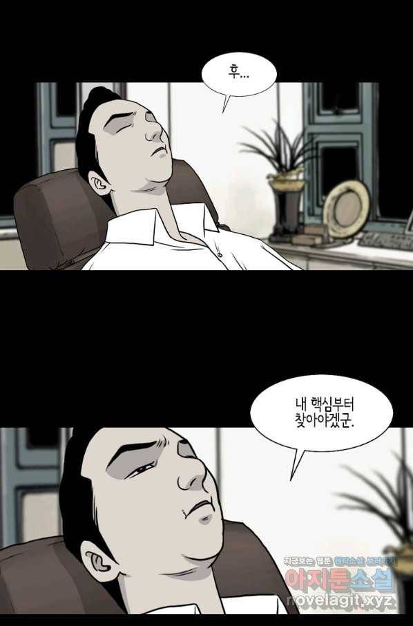 이끼 72화 22