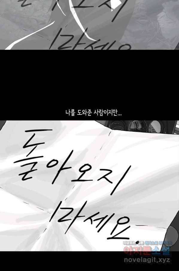 이끼 72화 36