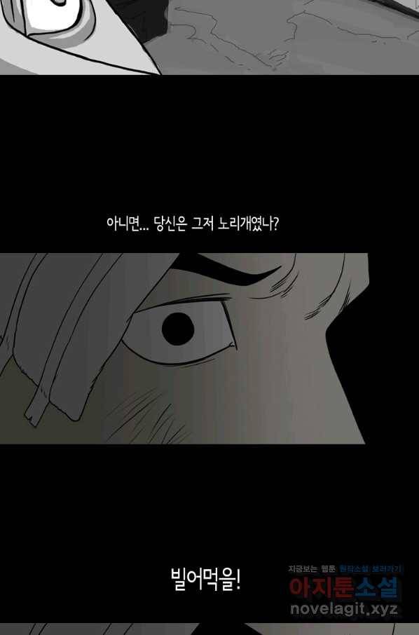 이끼 72화 39