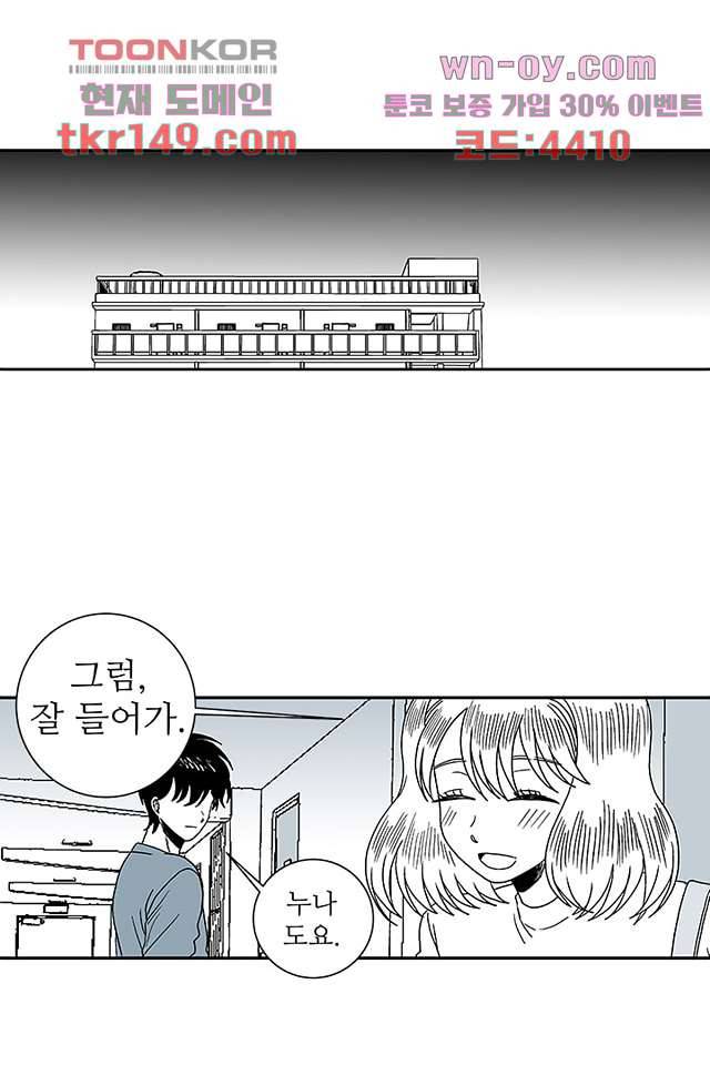 용한 남자 52화 2