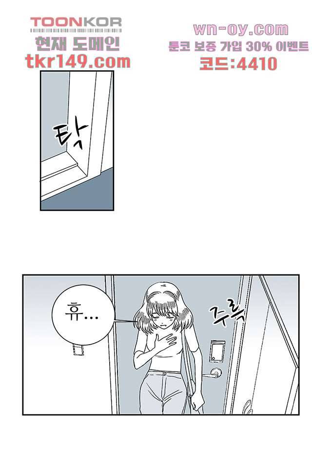 용한 남자 52화 3