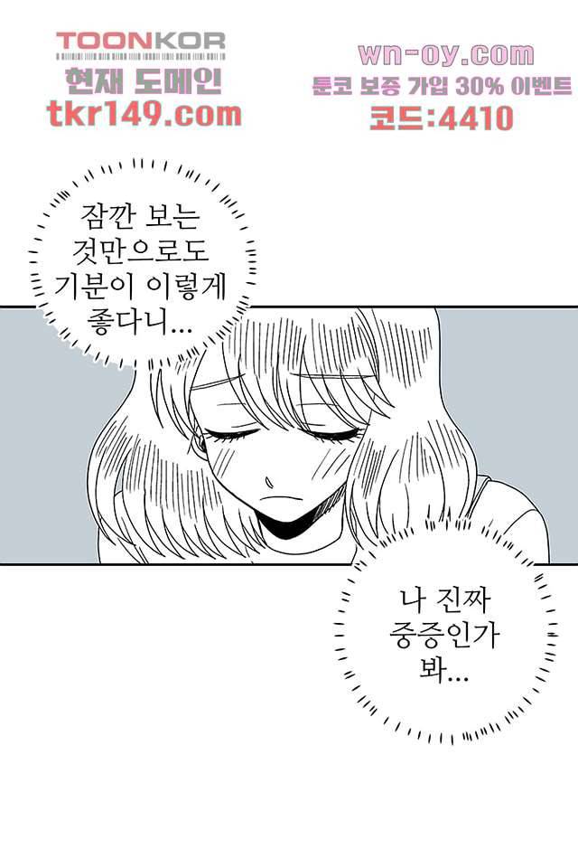 용한 남자 52화 4