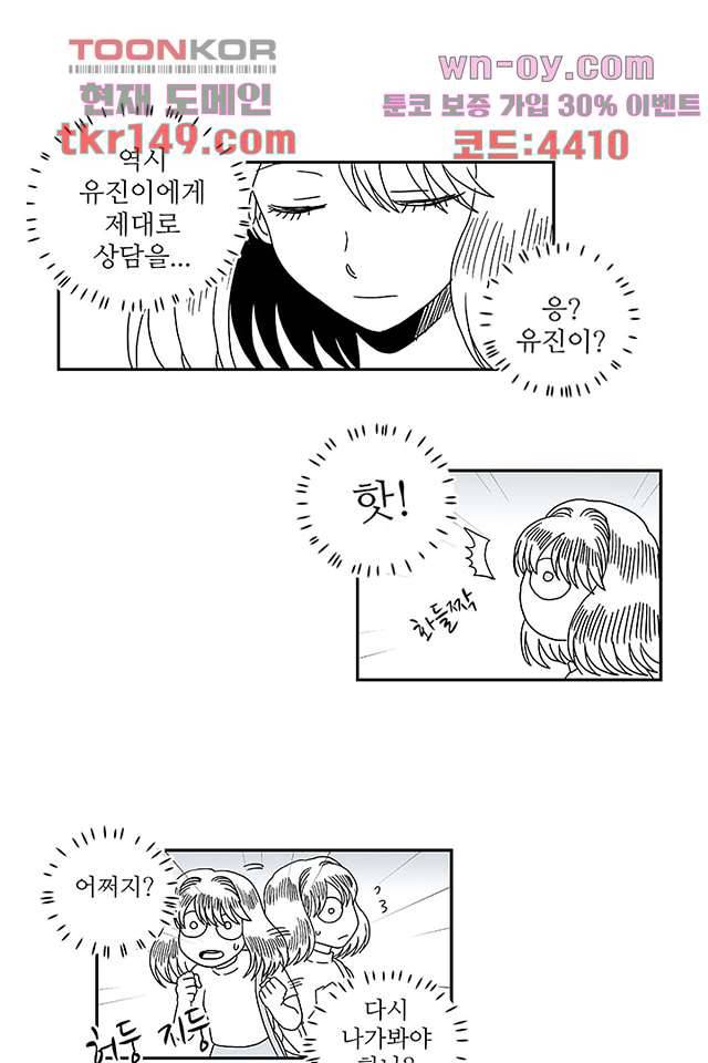 용한 남자 52화 5