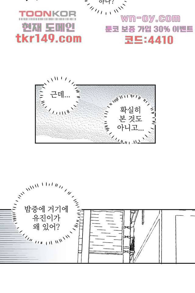 용한 남자 52화 6