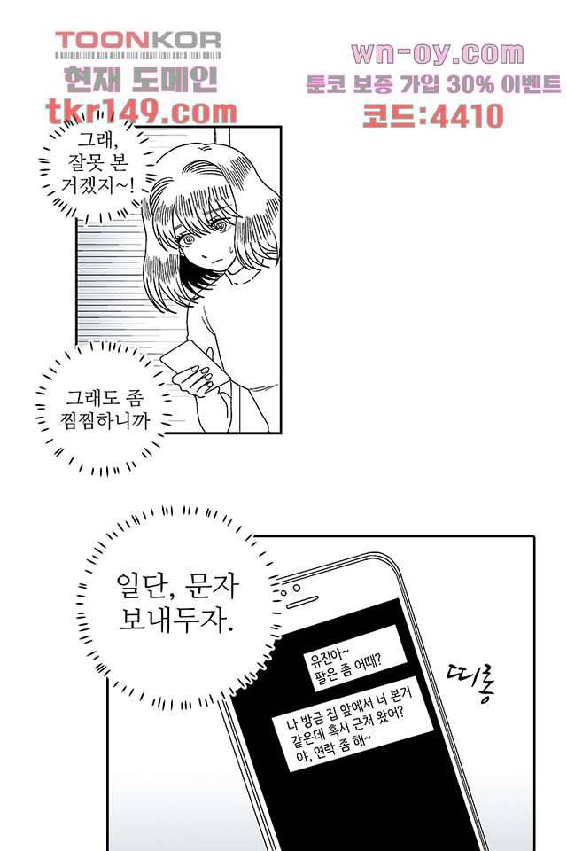 용한 남자 52화 7