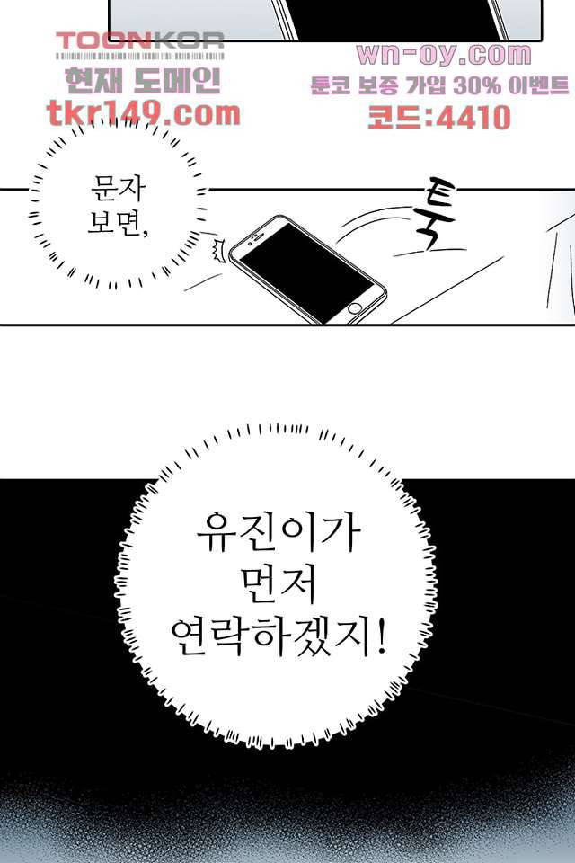 용한 남자 52화 8
