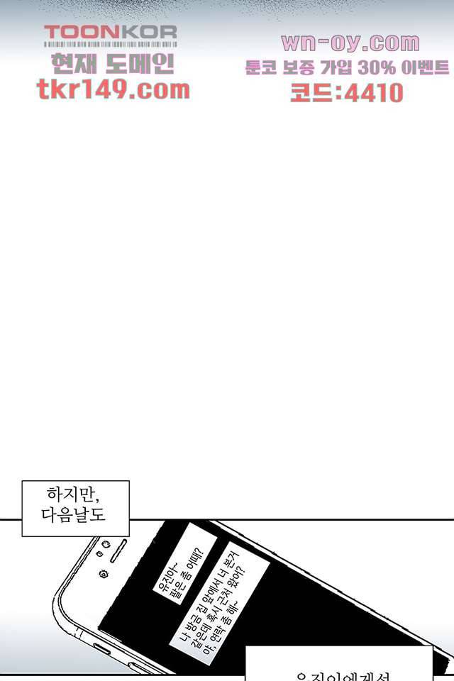 용한 남자 52화 9