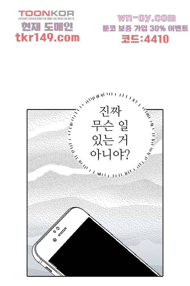 용한 남자 52화 11