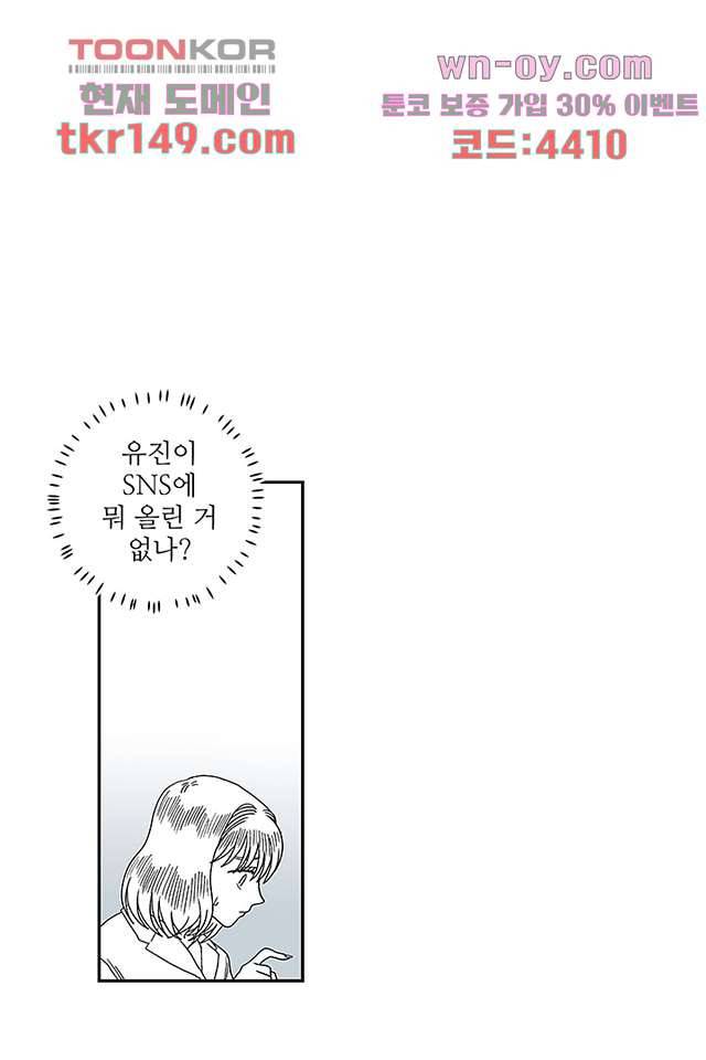 용한 남자 52화 12