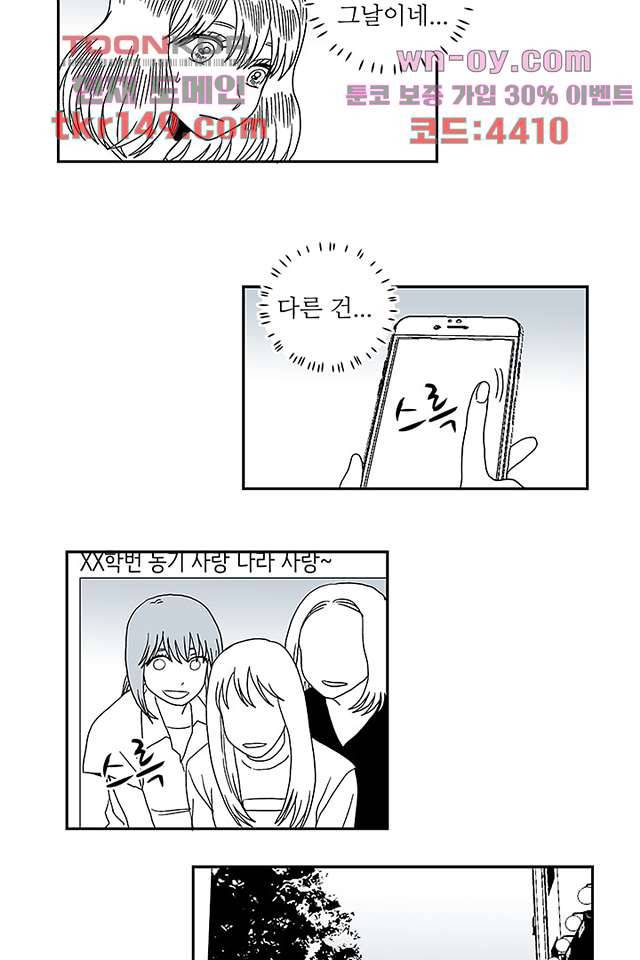 용한 남자 52화 14