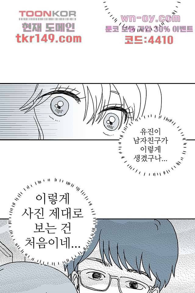 용한 남자 52화 16