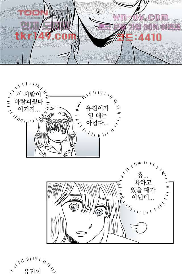용한 남자 52화 17