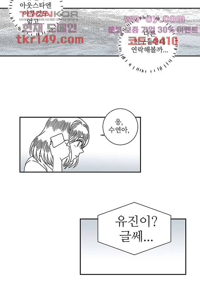 용한 남자 52화 18