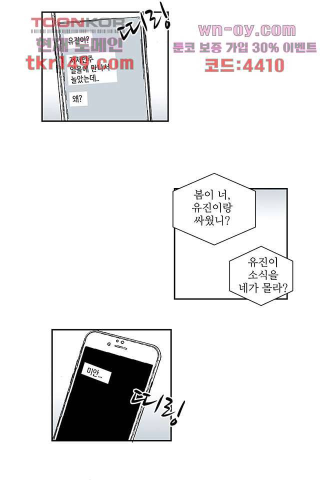 용한 남자 52화 19