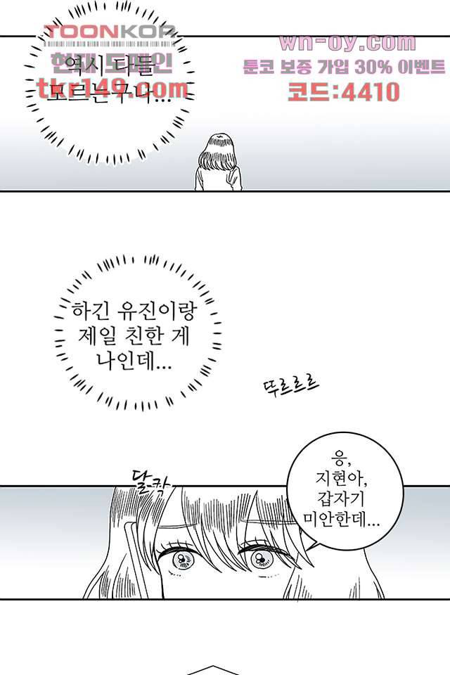 용한 남자 52화 20