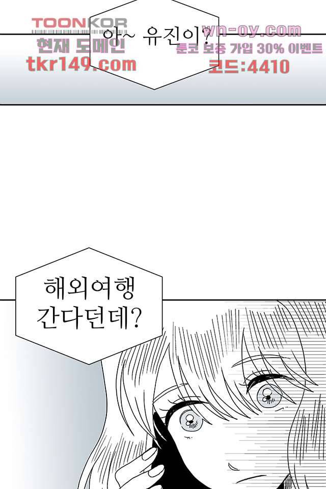 용한 남자 52화 21