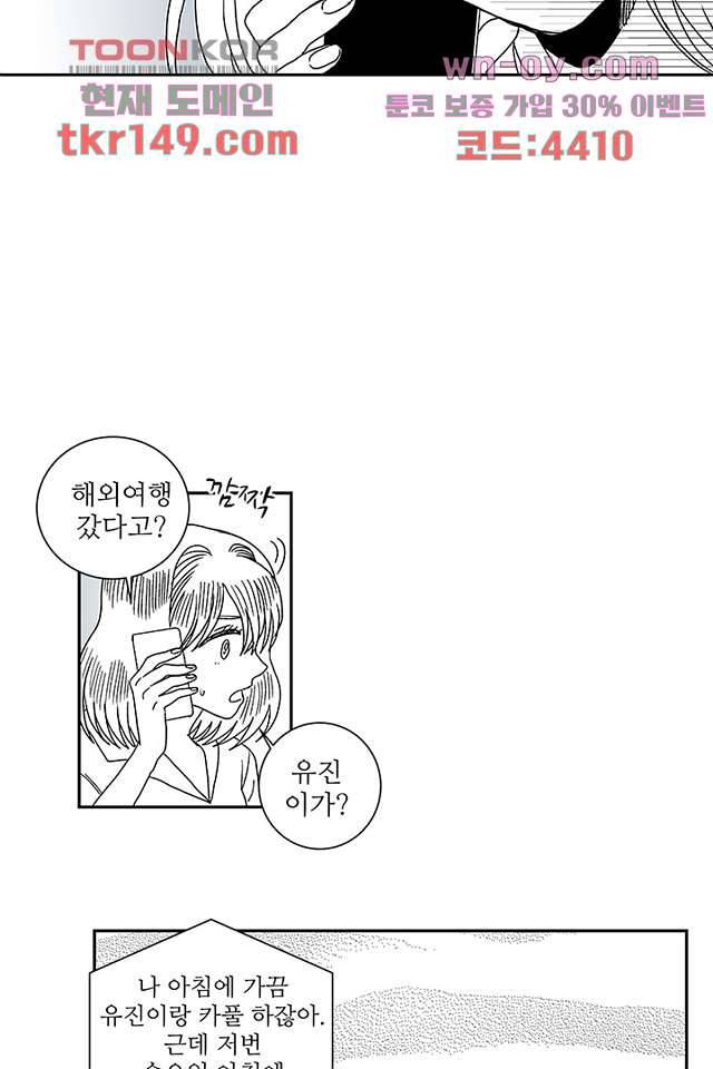 용한 남자 52화 22