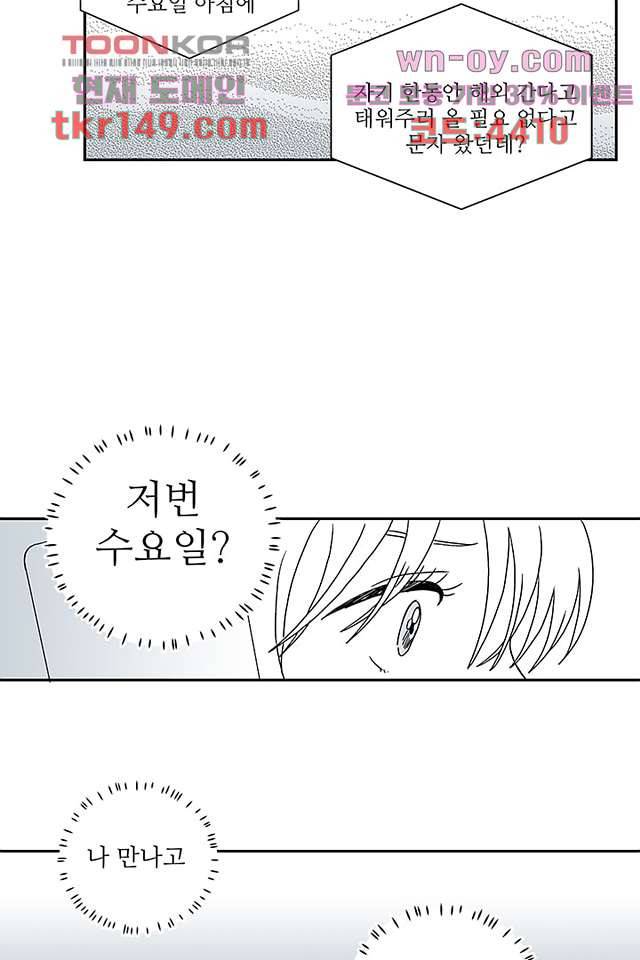 용한 남자 52화 23