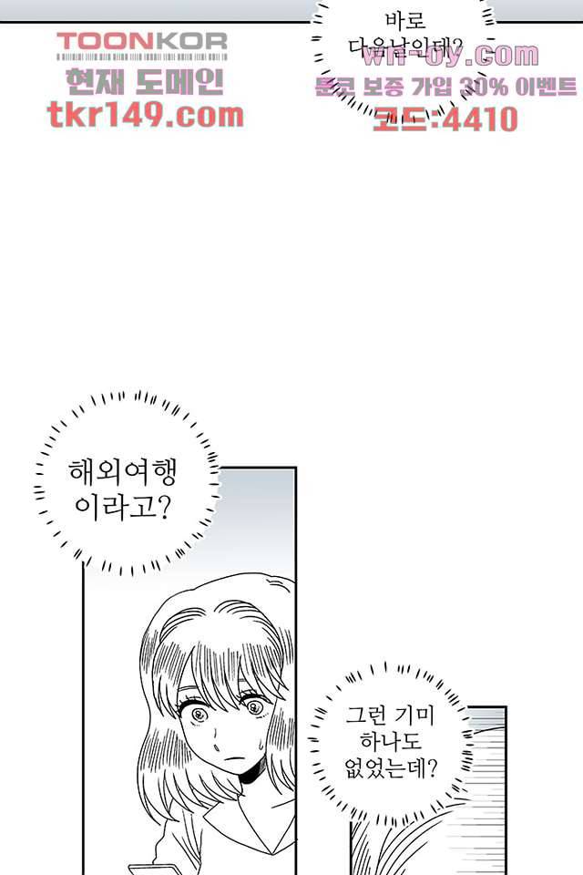 용한 남자 52화 24