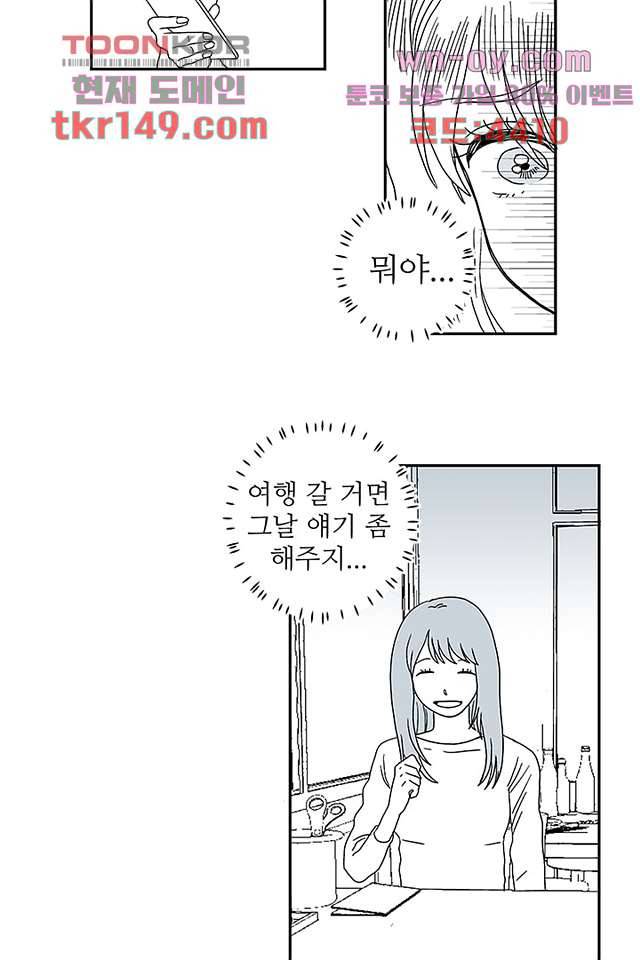 용한 남자 52화 25